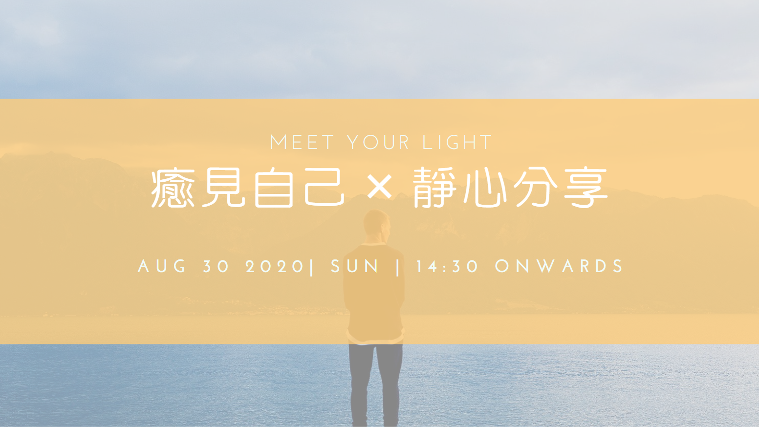 紀錄×團體活動－癒見自己×靜心分享